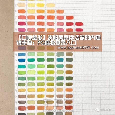 【口碑整形】贵阳美莱梁洁做的内窥镜丰胸:PG麻将登录入口(图2) PG电竞