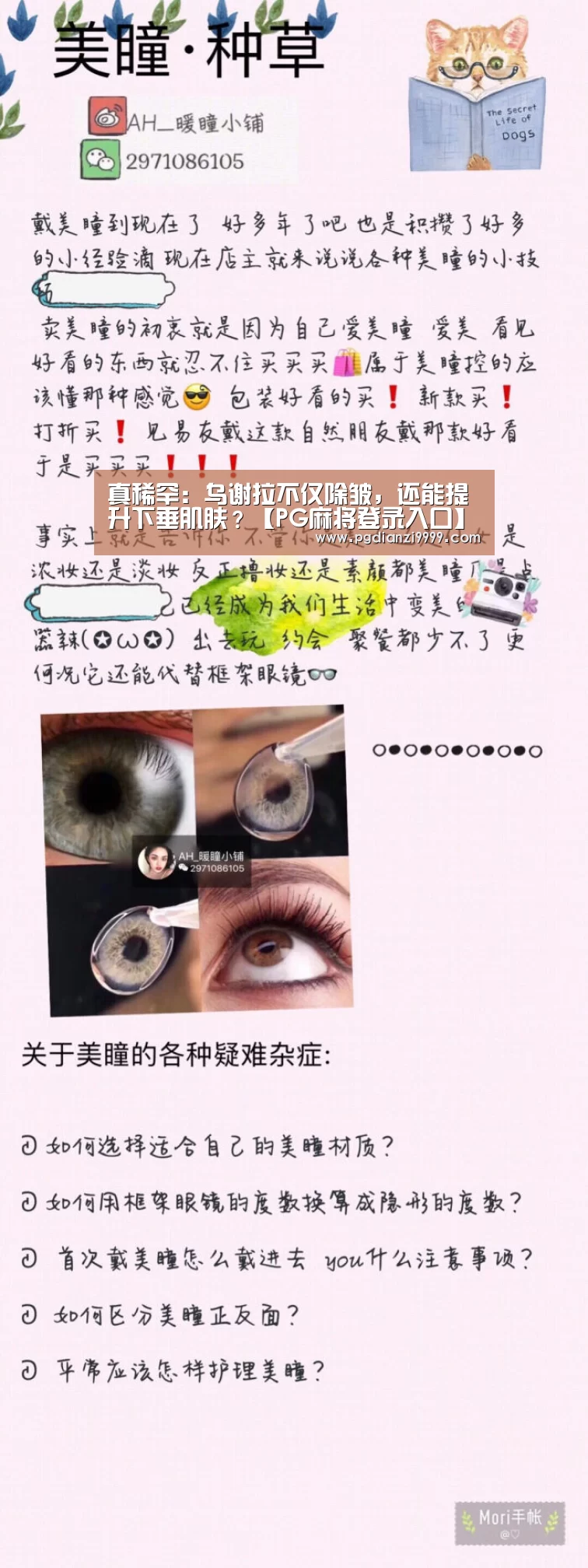 真稀罕:乌谢拉不仅除皱,还能提升下垂肌肤?【PG麻将登录入口】(图3) PG Soft官网