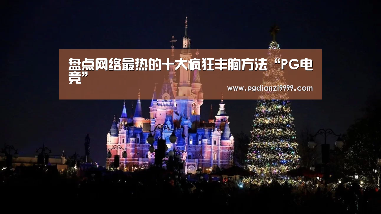 PG电竞