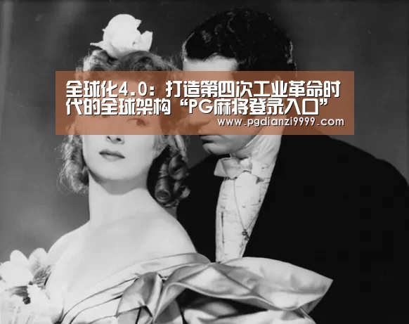 PG麻将登录入口