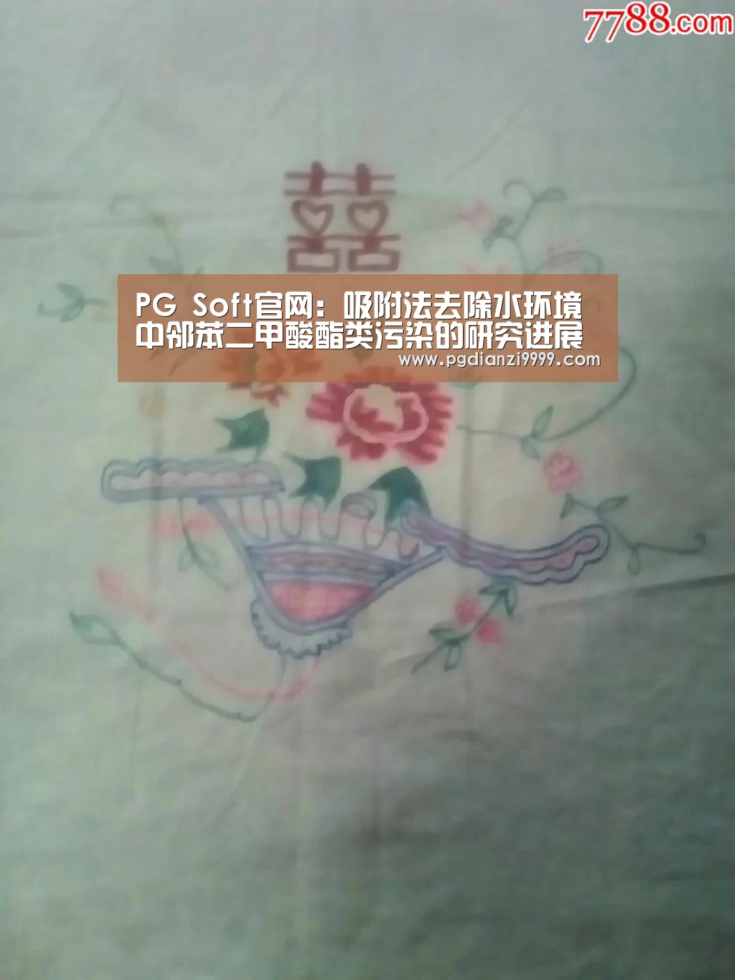 PG Soft官网:吸附法去除水环境中邻苯二甲酸酯类污染的研究进展(图2) PG Soft官网
