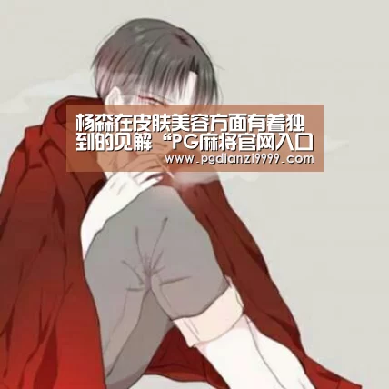 PG麻将登录入口