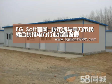 PG Soft官网-碳市场与电力市场耦合共推电力行业低碳发展(图2) PG电竞