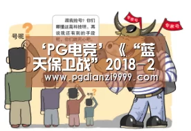 ‘PG电竞’《“蓝天保卫战”2018-2019年社会公众参与状况调查报告》发布(图3) PG麻将登录入口