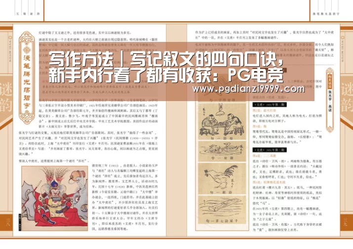 写作方法|写记叙文的四句口诀,新手内行看了都有收获:PG电竞(图2) PG麻将登录入口