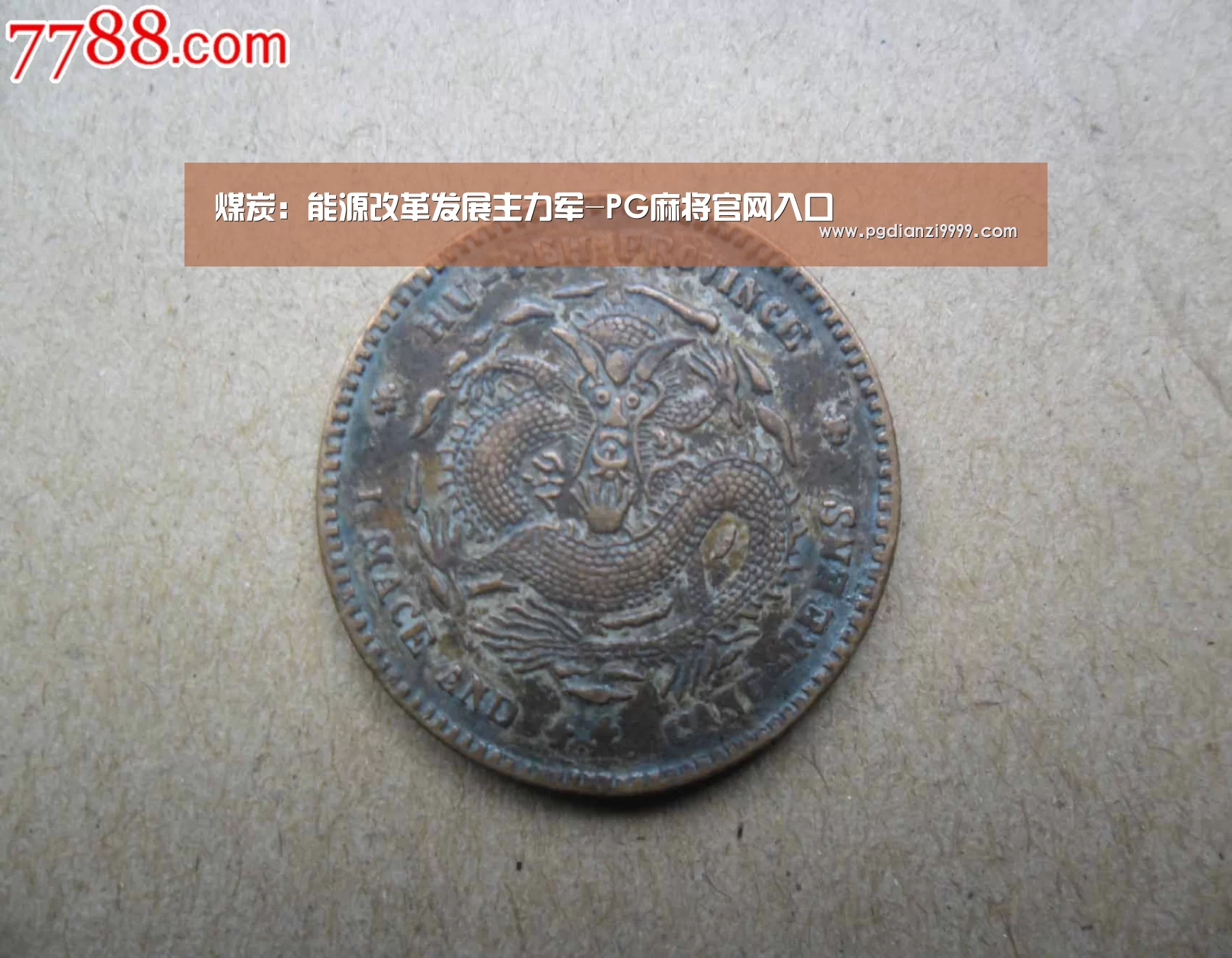 PG麻将登录入口